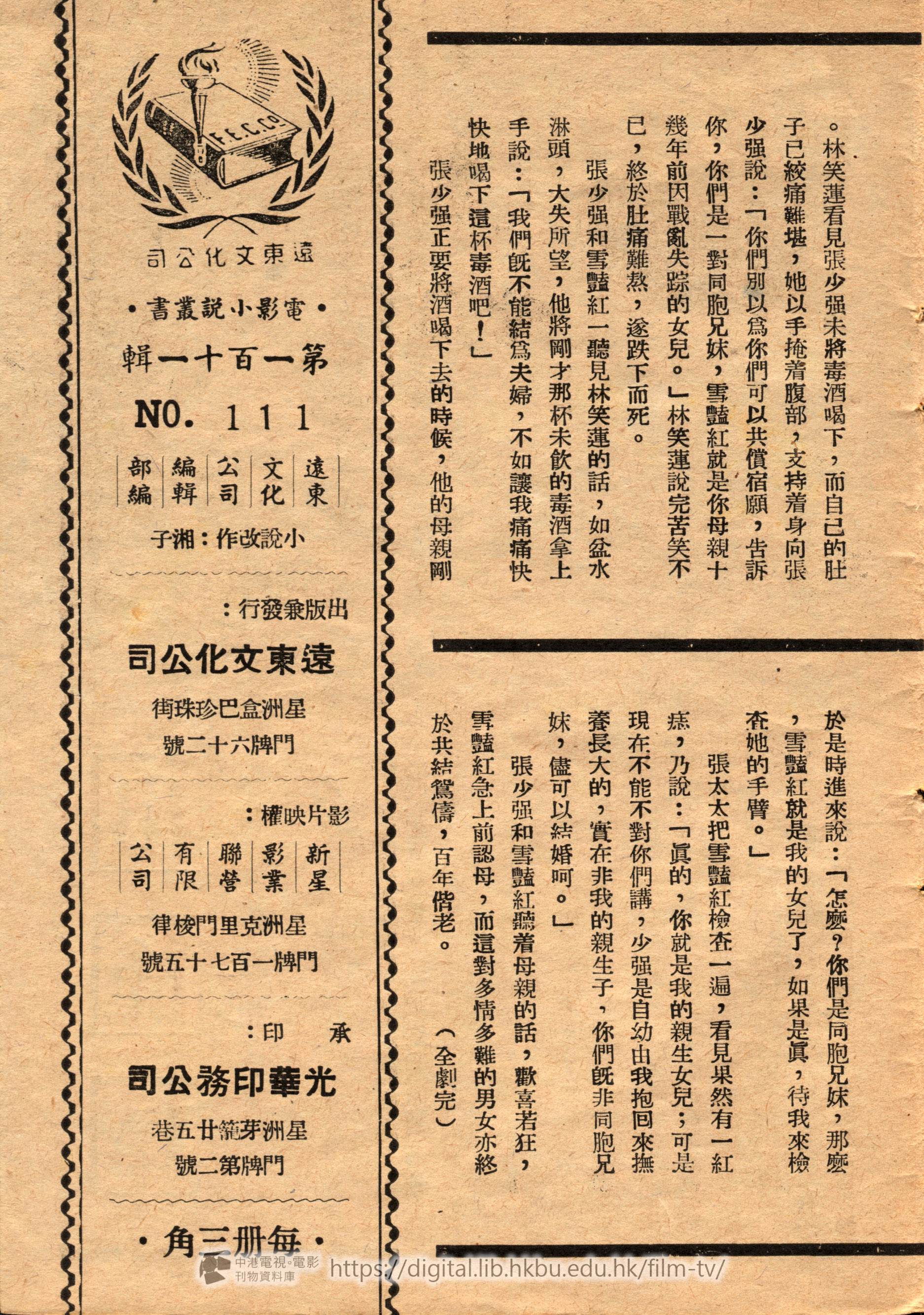 捲動滑鼠可以縮放圖片 - 哀豔奇情電影小說 秦淮月下再生緣 秦淮月下再生緣 中港電視電影刊物 - 頁28