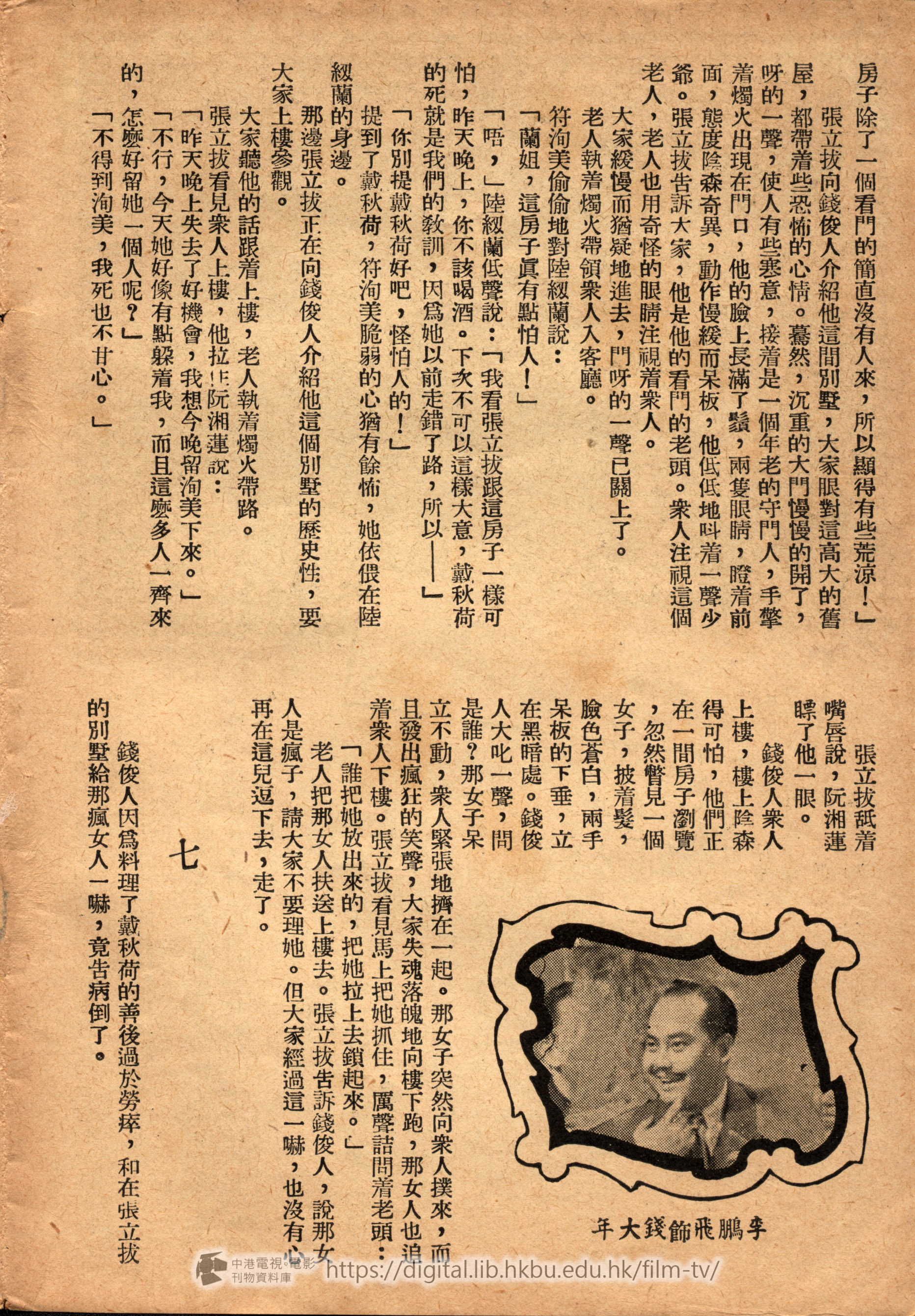 捲動滑鼠可以縮放圖片 - 錦繡年華 中港電視電影刊物 - 頁25