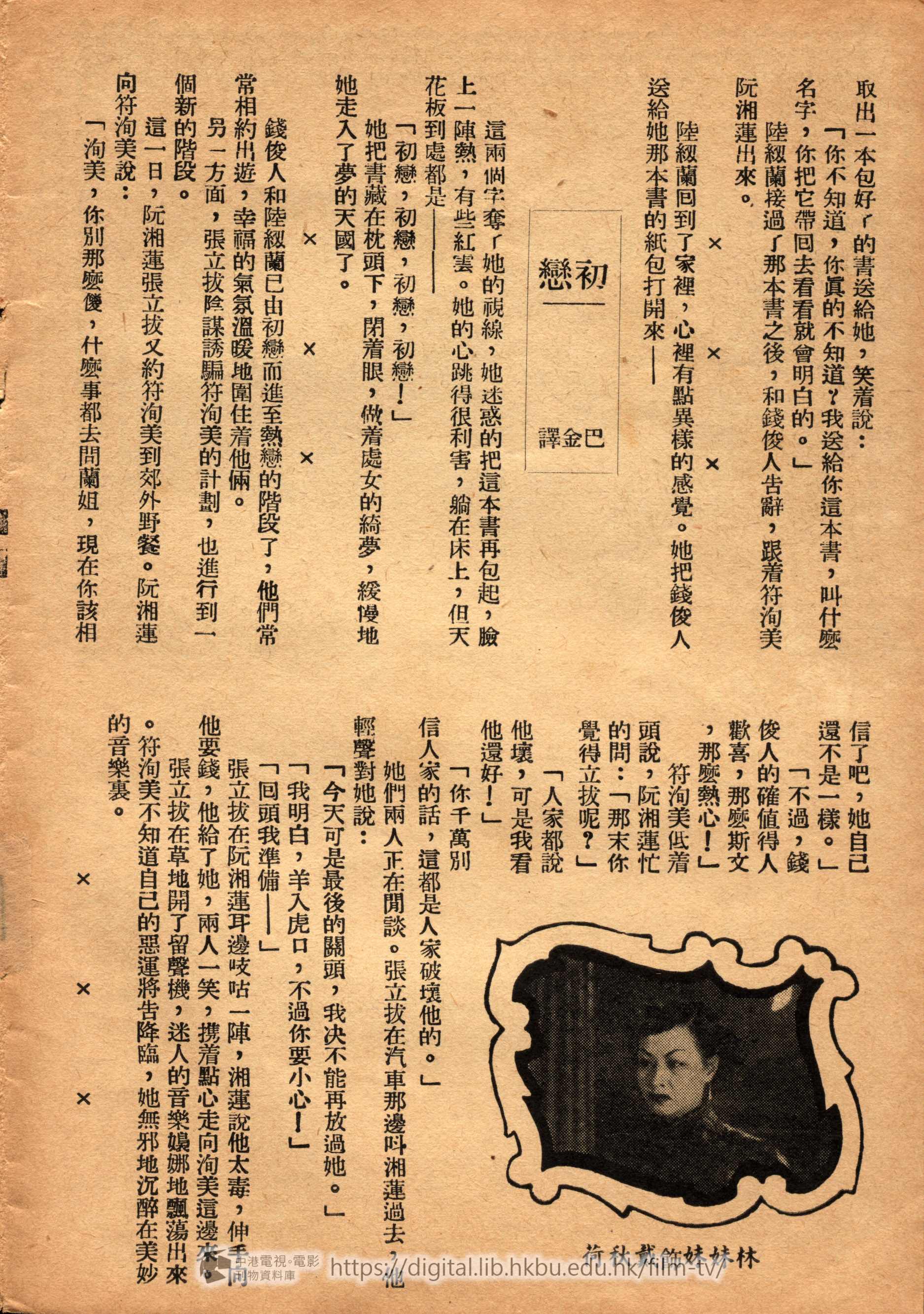 捲動滑鼠可以縮放圖片 - 錦繡年華 中港電視電影刊物 - 頁27