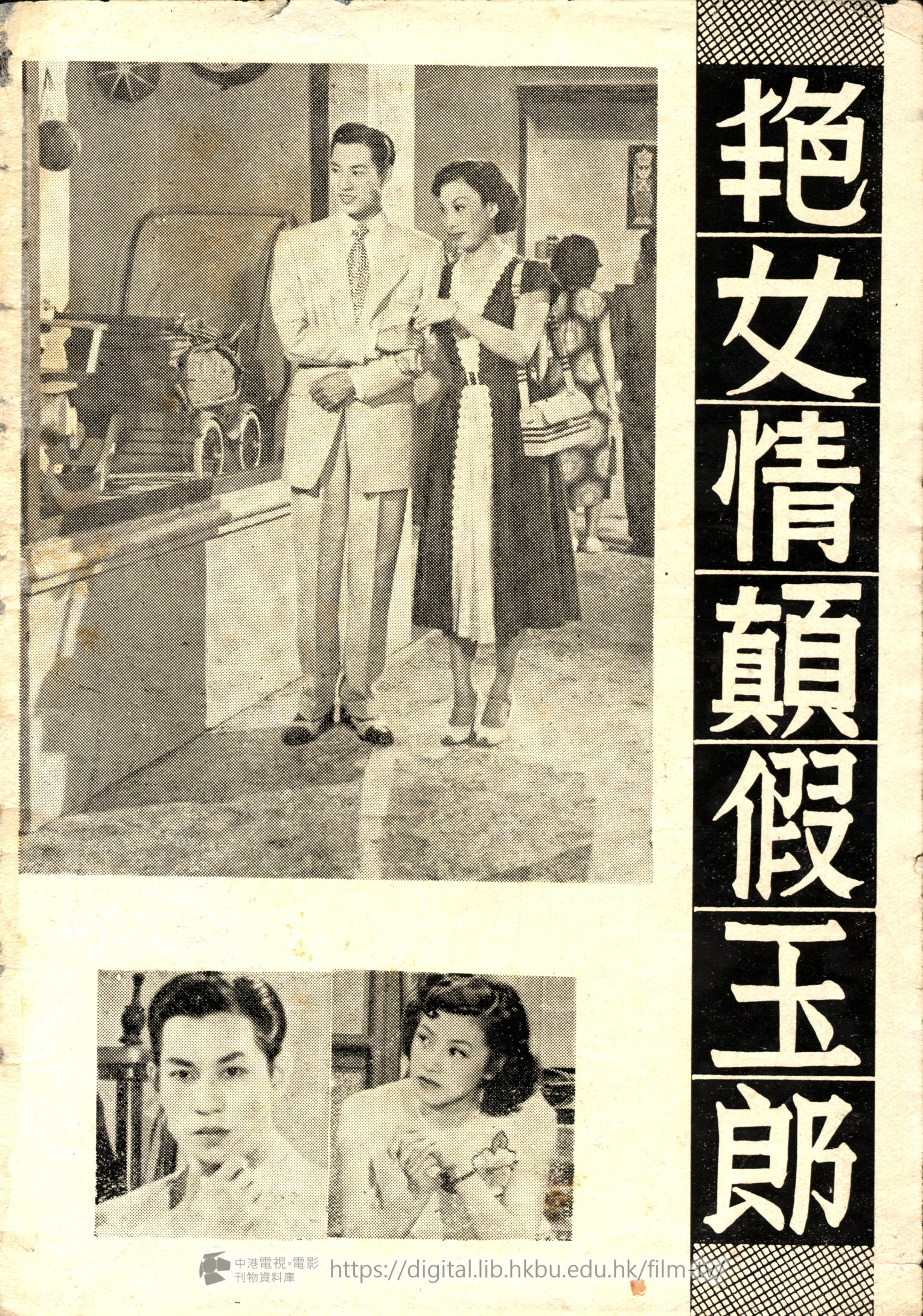 捲動滑鼠可以縮放圖片 - 艳女情顛假玉郎 - 頁1