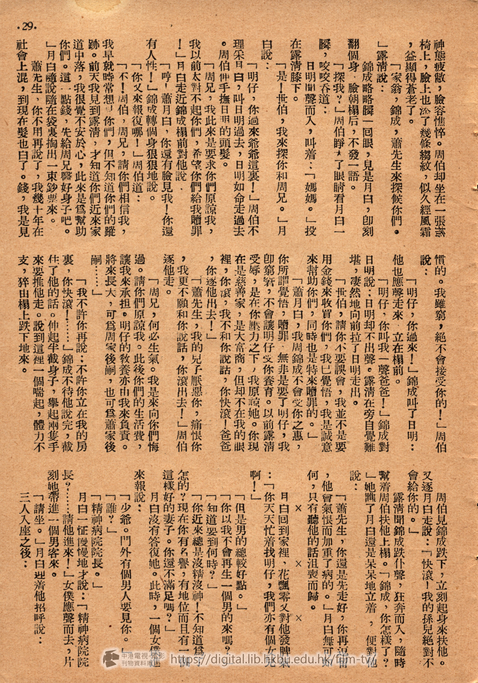 捲動滑鼠可以縮放圖片 - 蕭月白 蕭月白 中港電視電影刊物 - 頁29