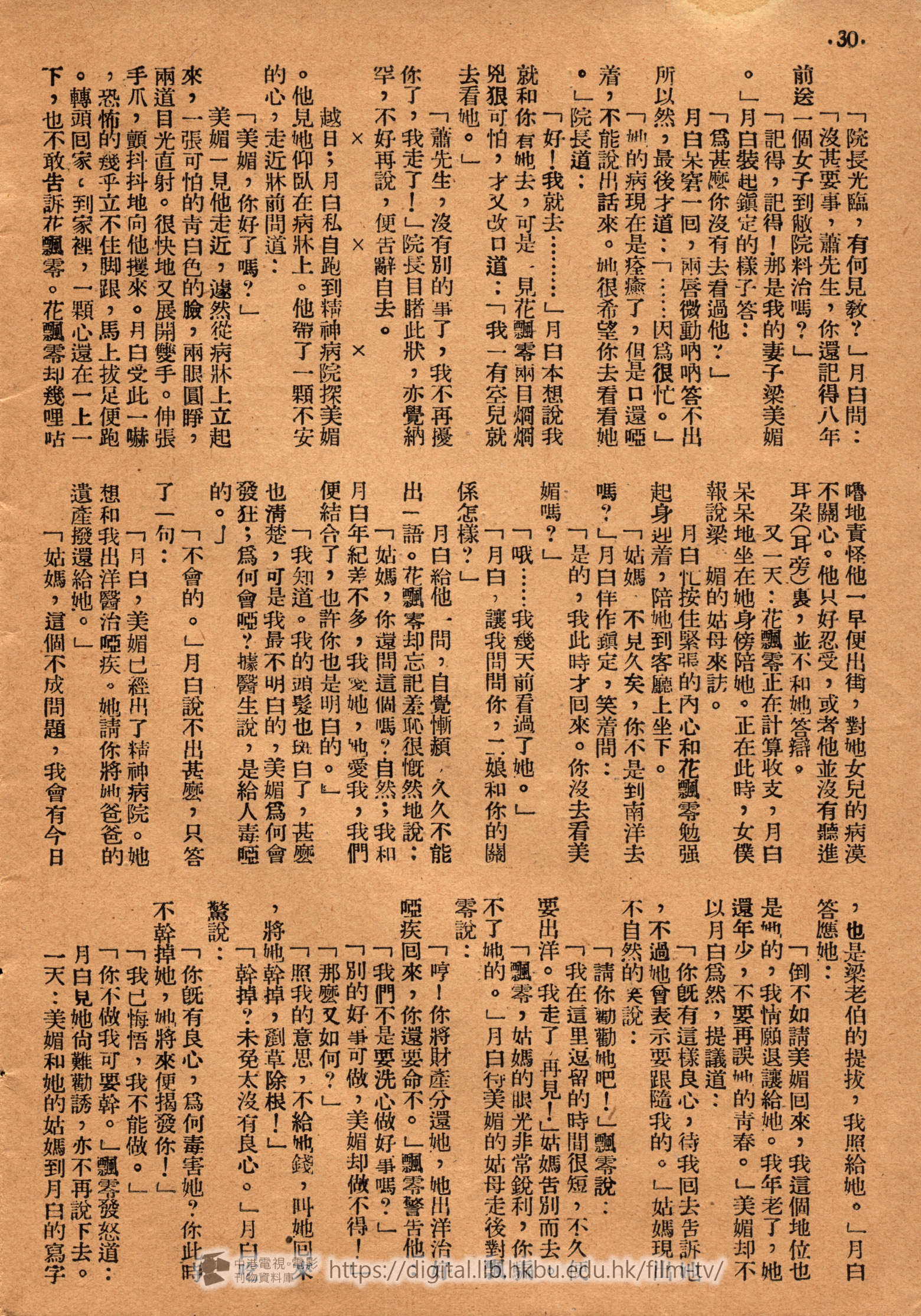捲動滑鼠可以縮放圖片 - 蕭月白 蕭月白 中港電視電影刊物 - 頁30
