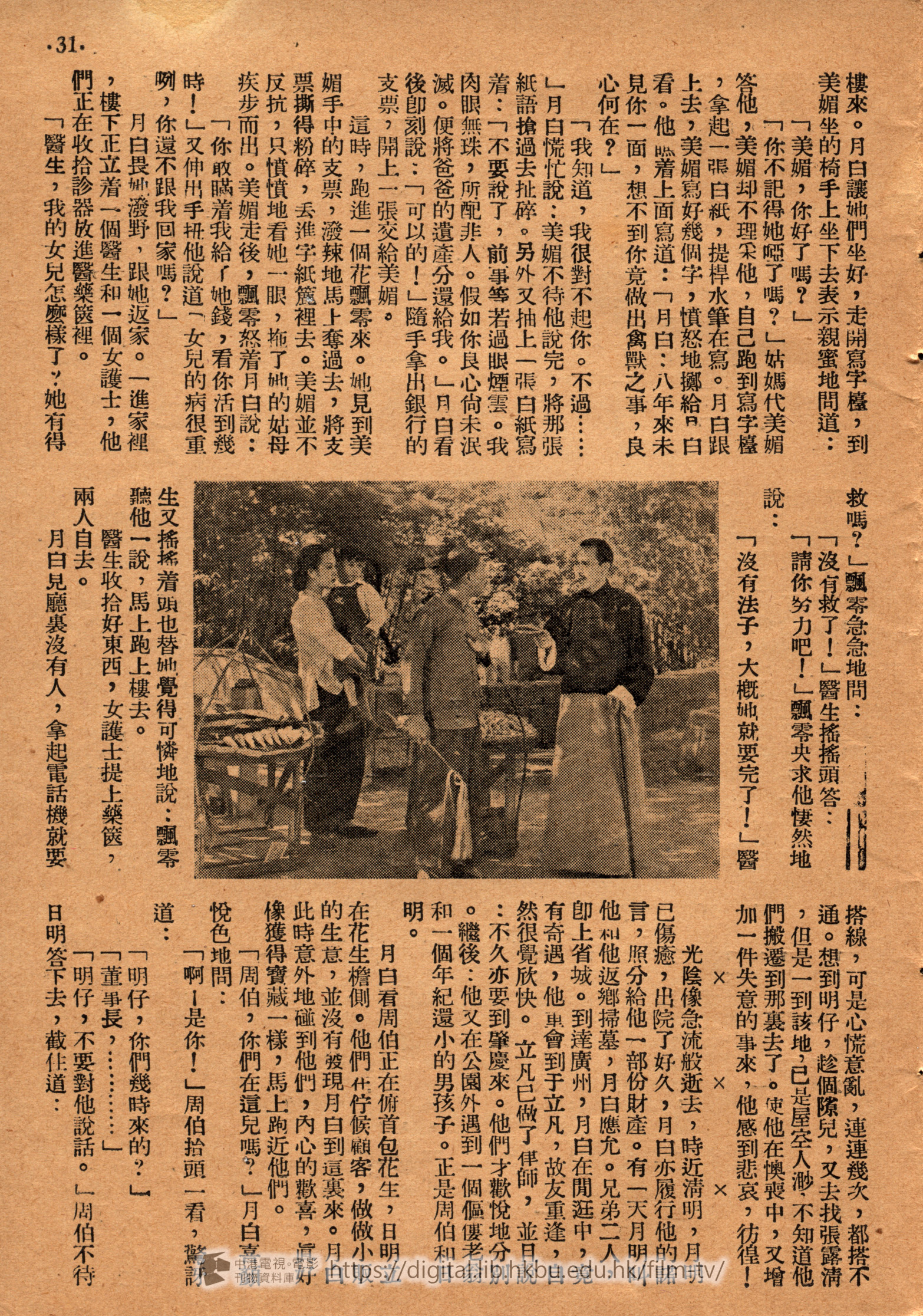 捲動滑鼠可以縮放圖片 - 蕭月白 蕭月白 中港電視電影刊物 - 頁31