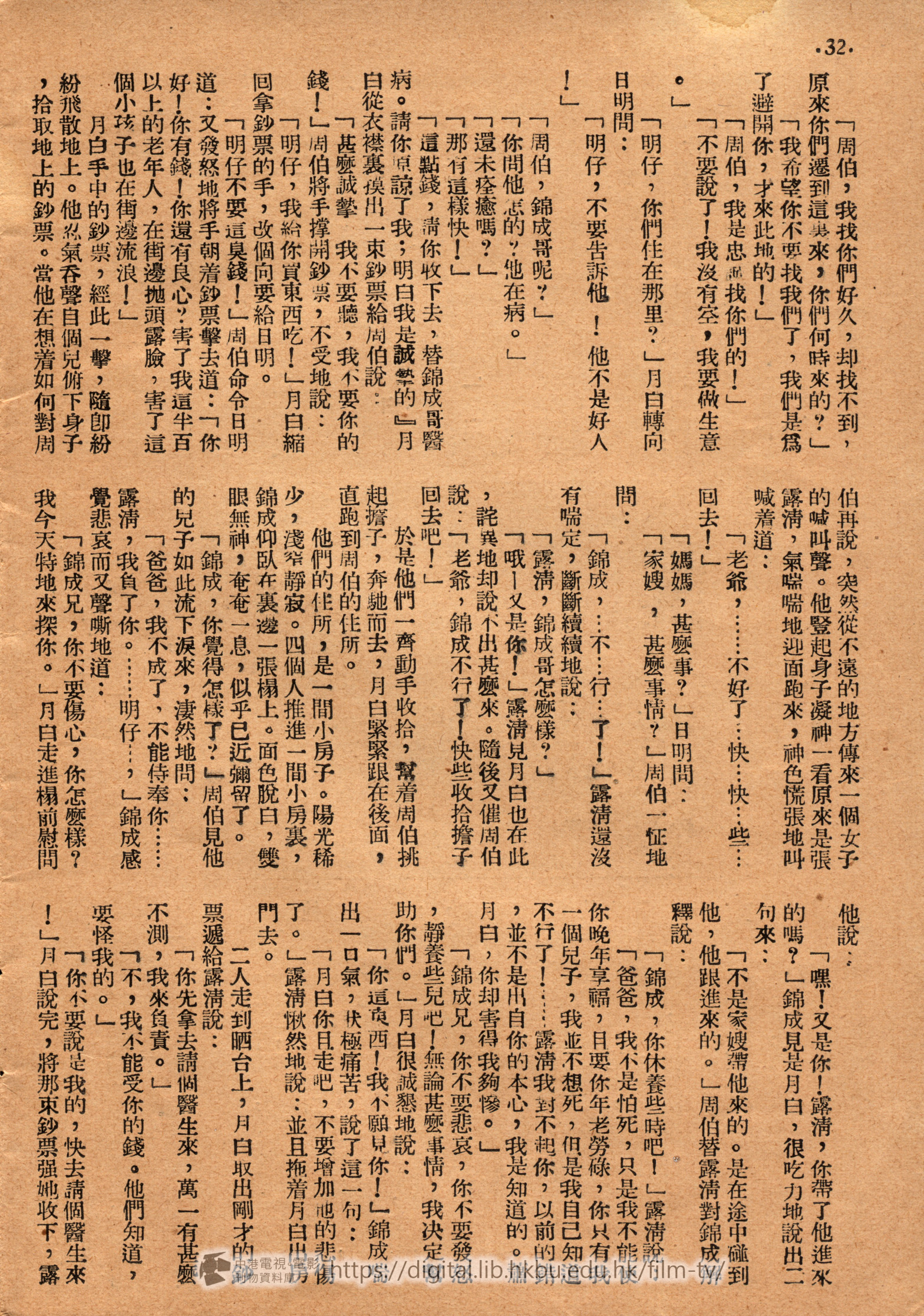捲動滑鼠可以縮放圖片 - 蕭月白 蕭月白 中港電視電影刊物 - 頁32