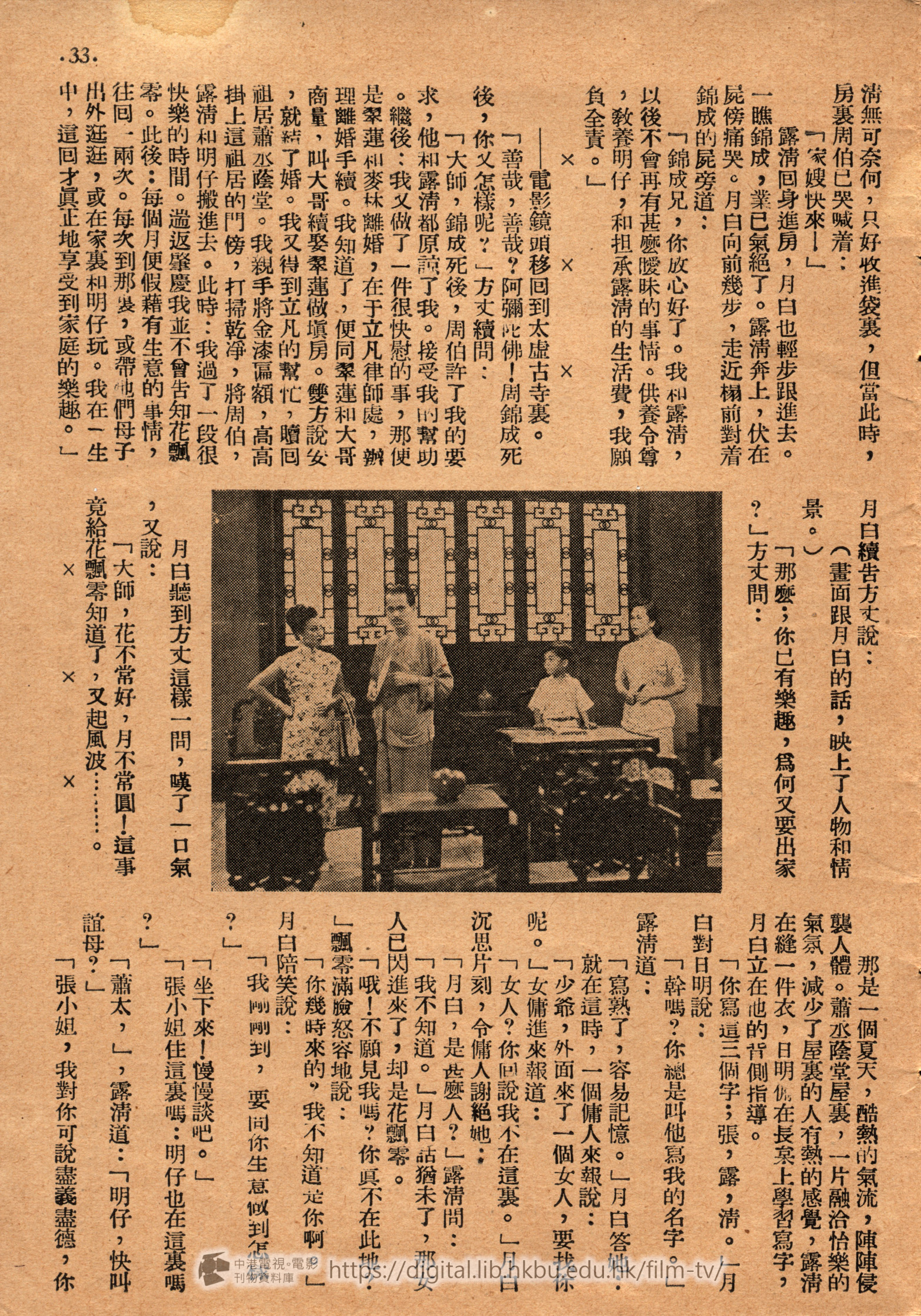 捲動滑鼠可以縮放圖片 - 蕭月白 蕭月白 中港電視電影刊物 - 頁33