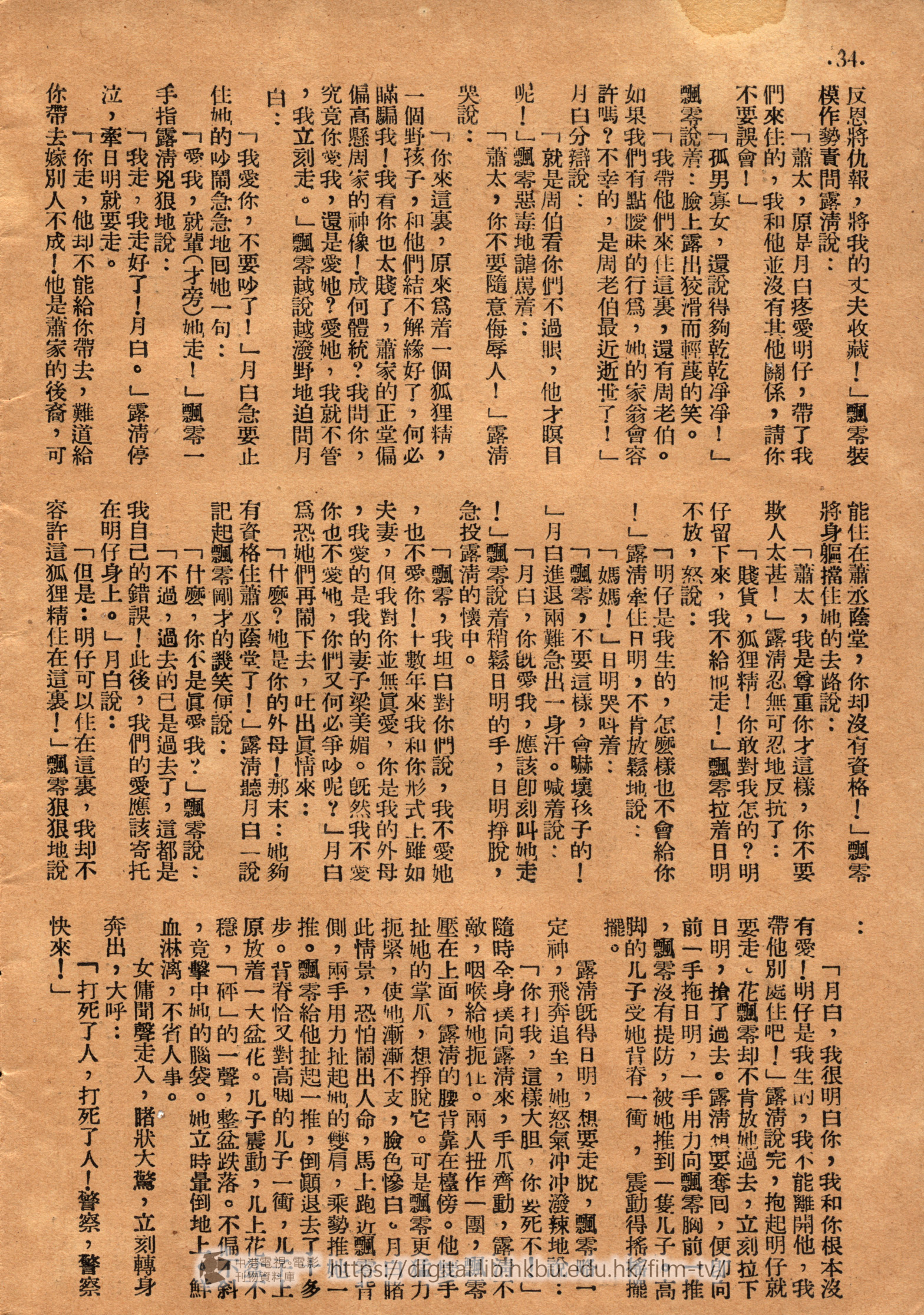 捲動滑鼠可以縮放圖片 - 蕭月白 蕭月白 中港電視電影刊物 - 頁34
