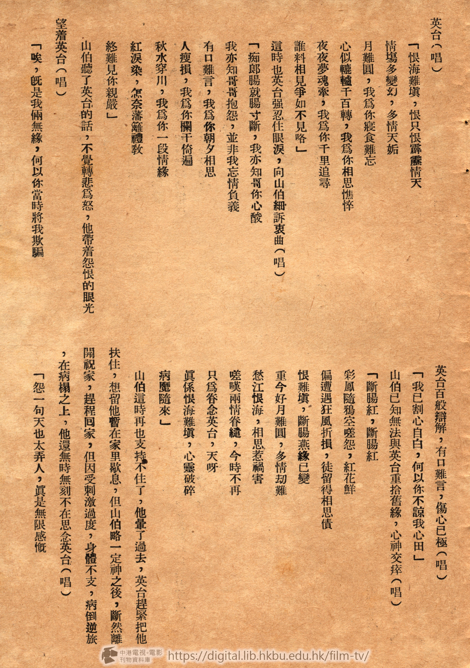 捲動滑鼠可以縮放圖片 - 梁山伯與祝英台 電影小說 梁山伯與祝英台 中港電視電影刊物 - 頁28