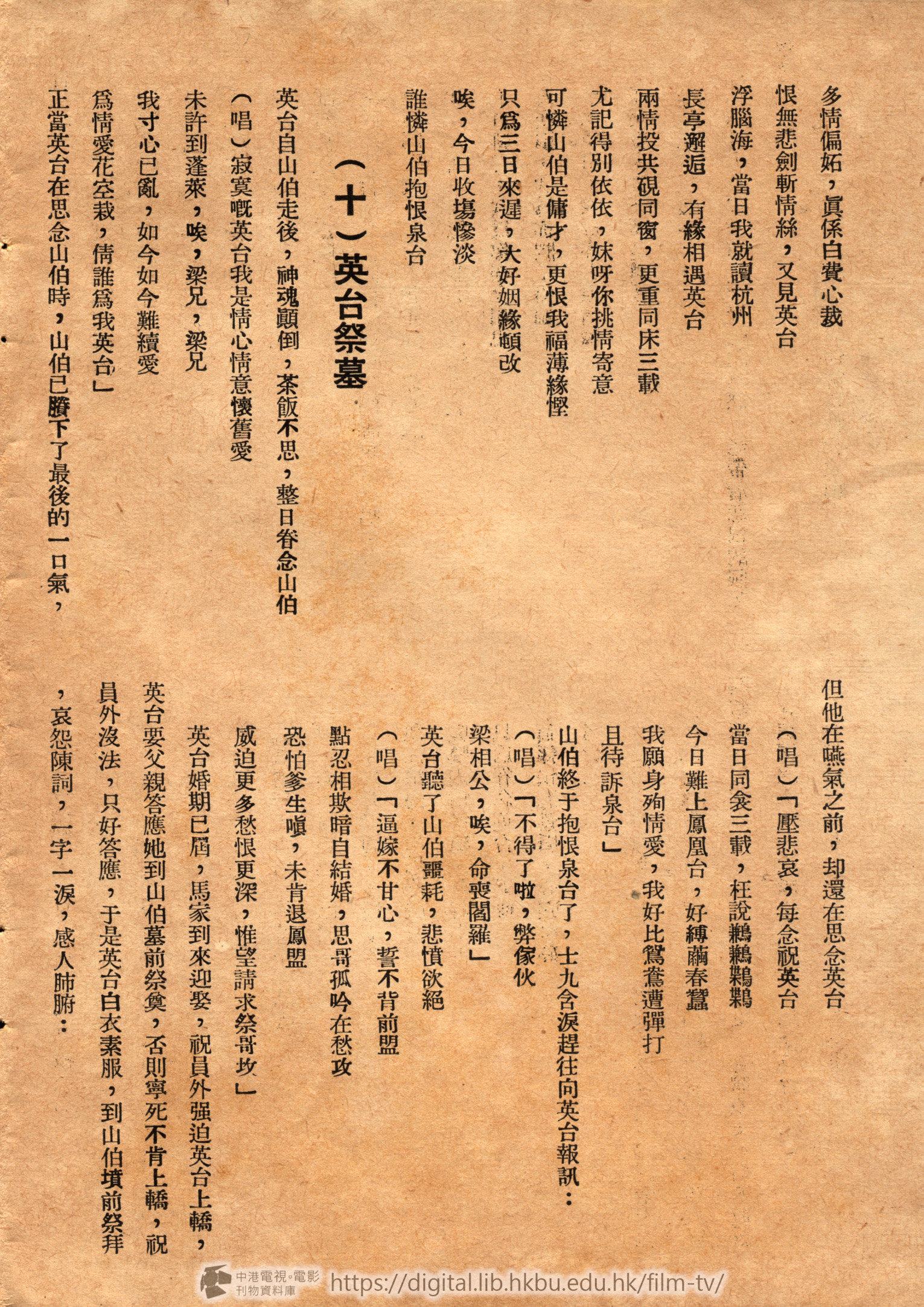 捲動滑鼠可以縮放圖片 - 梁山伯與祝英台 電影小說 梁山伯與祝英台 中港電視電影刊物 - 頁29