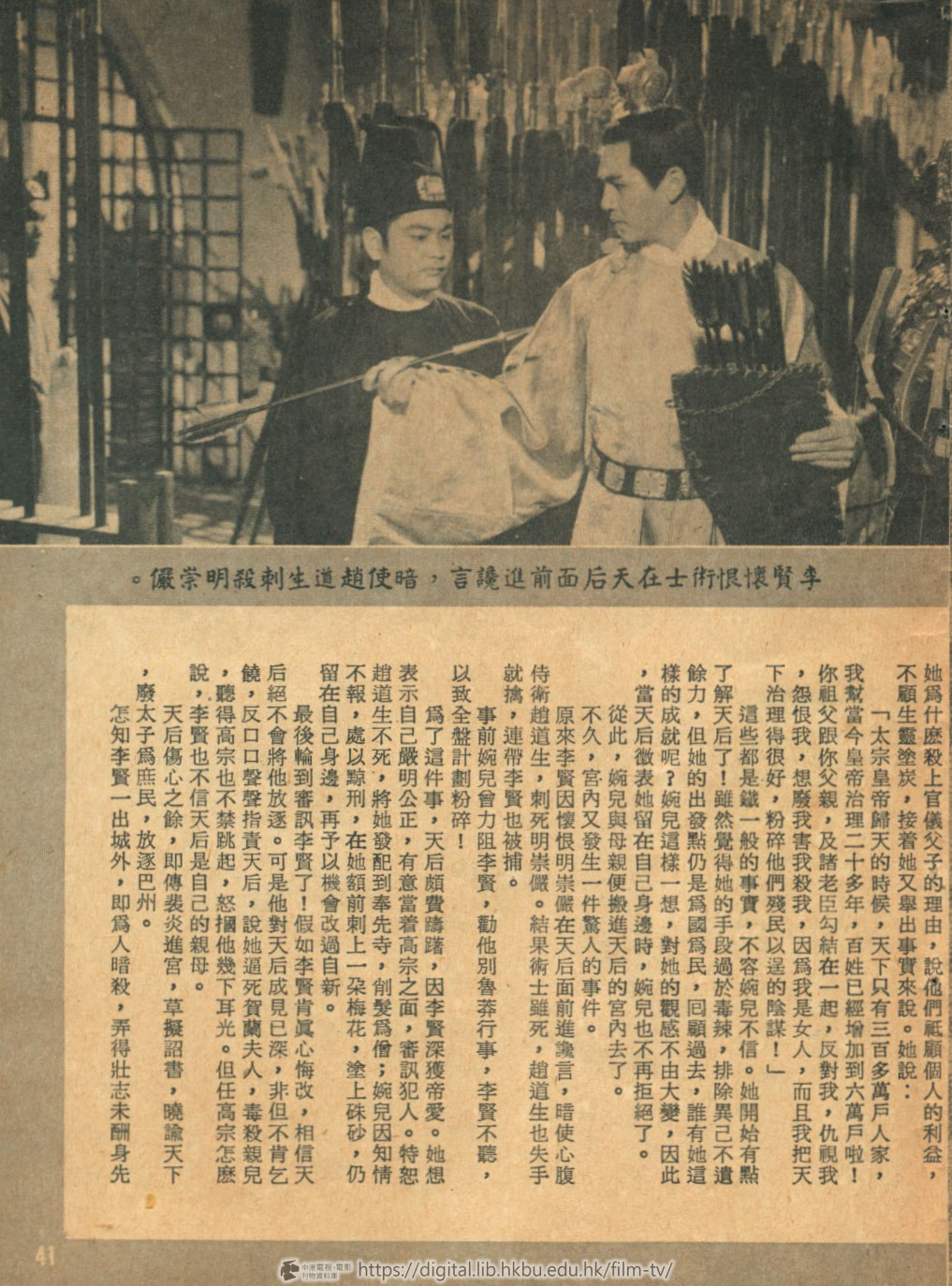 捲動滑鼠可以縮放圖片 - 武則天 電影小說 武則天 : 電影小說 中港電視電影刊物 - 頁41