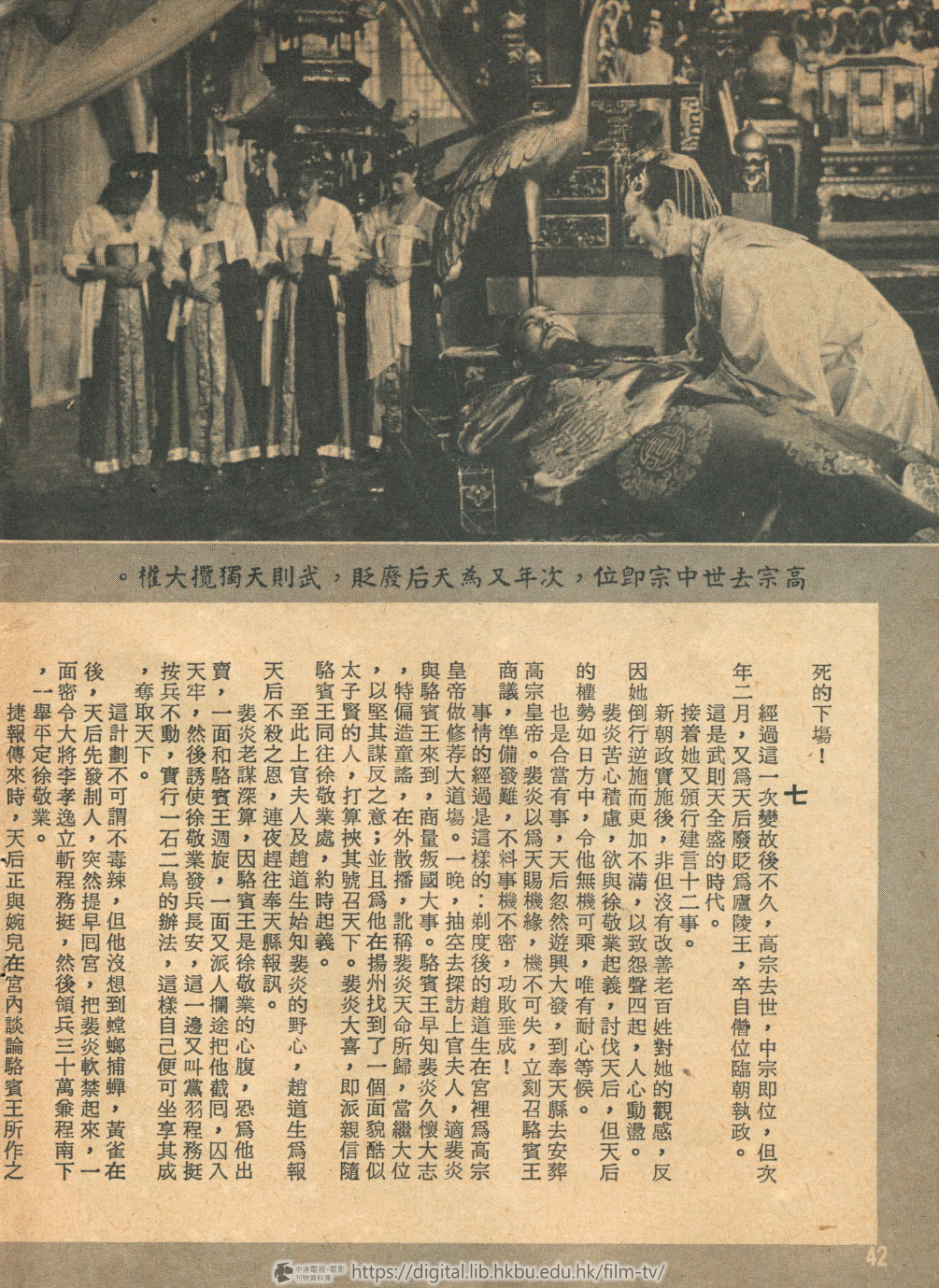 捲動滑鼠可以縮放圖片 - 武則天 電影小說 武則天 : 電影小說 中港電視電影刊物 - 頁42