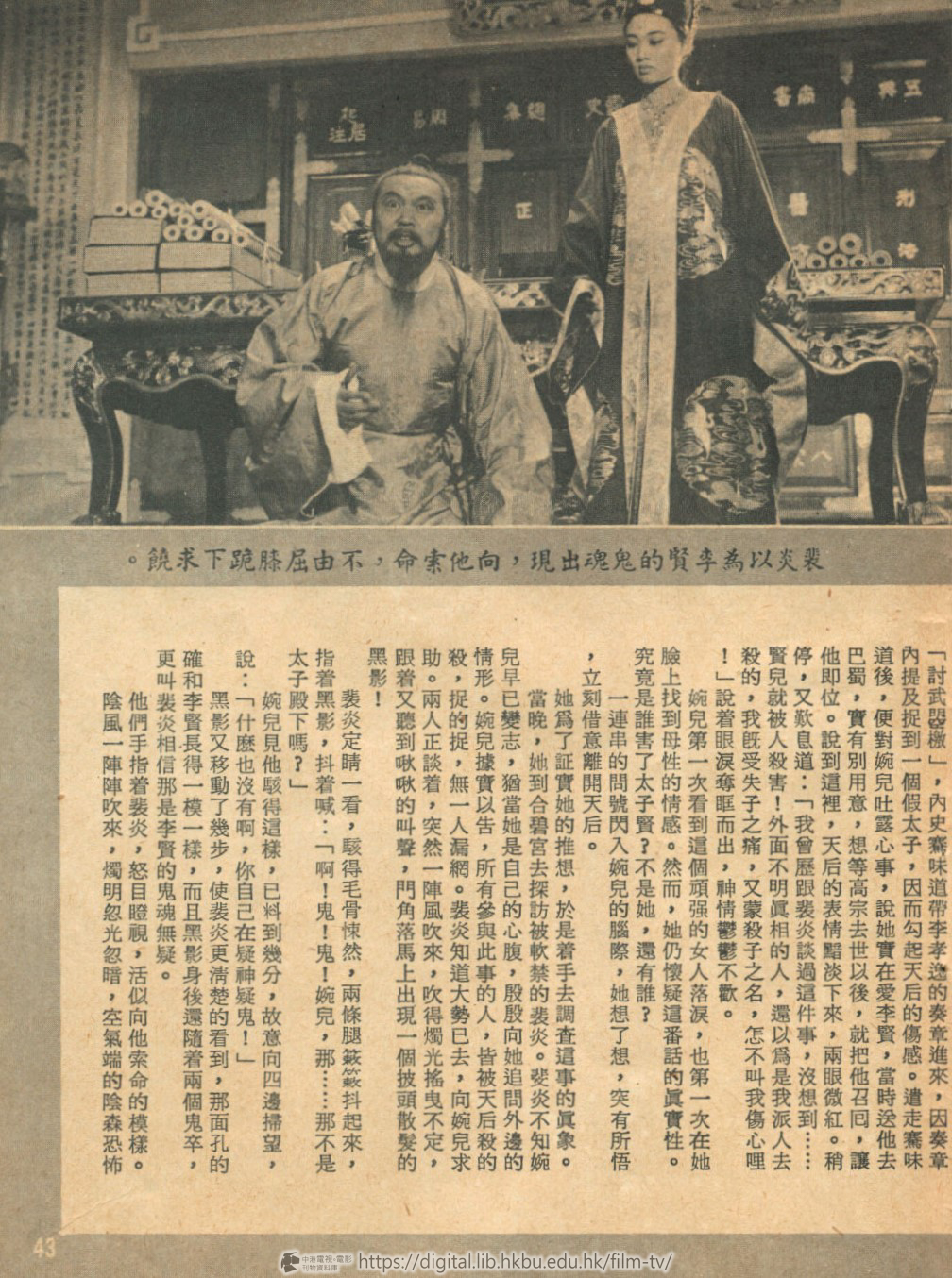 捲動滑鼠可以縮放圖片 - 武則天 電影小說 武則天 : 電影小說 中港電視電影刊物 - 頁43