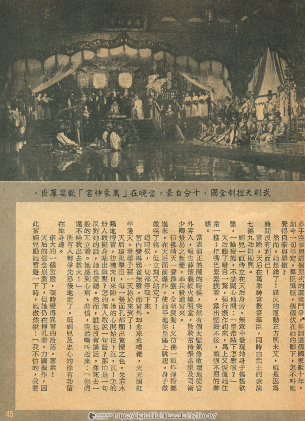 捲動滑鼠可以縮放圖片 - 武則天 電影小說 武則天 : 電影小說 中港電視電影刊物 - 頁45