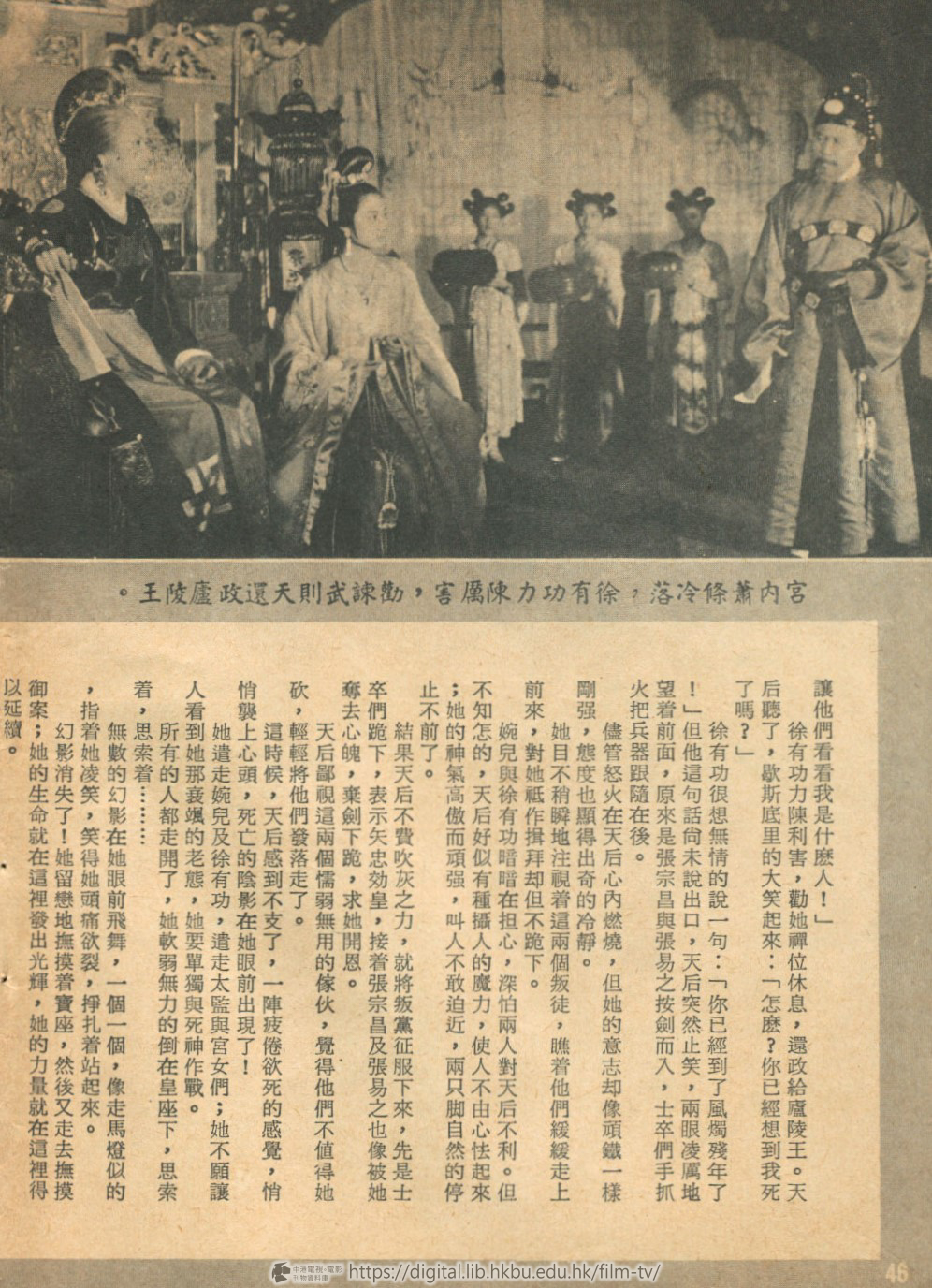 捲動滑鼠可以縮放圖片 - 武則天 電影小說 武則天 : 電影小說 中港電視電影刊物 - 頁46