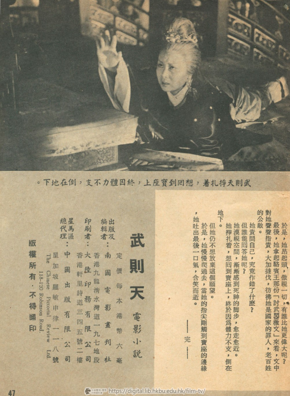 捲動滑鼠可以縮放圖片 - 武則天 電影小說 武則天 : 電影小說 中港電視電影刊物 - 頁47