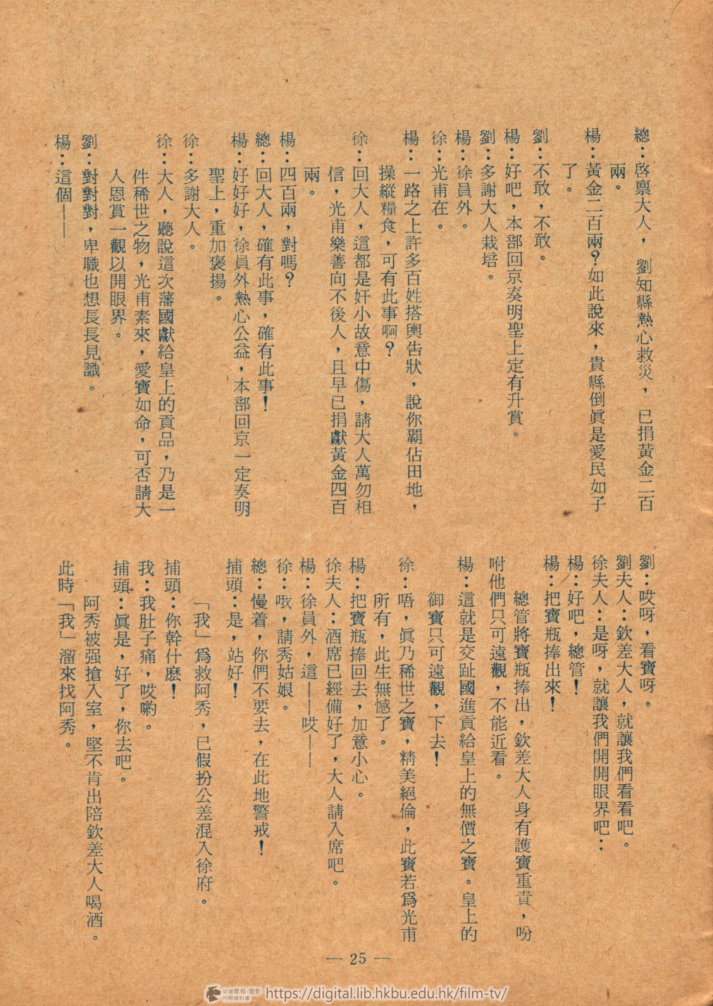 捲動滑鼠可以縮放圖片 - 我來也 : 鳳凰出品七彩武俠鬥智奇情喜剧 中港電視電影刊物 - 頁25