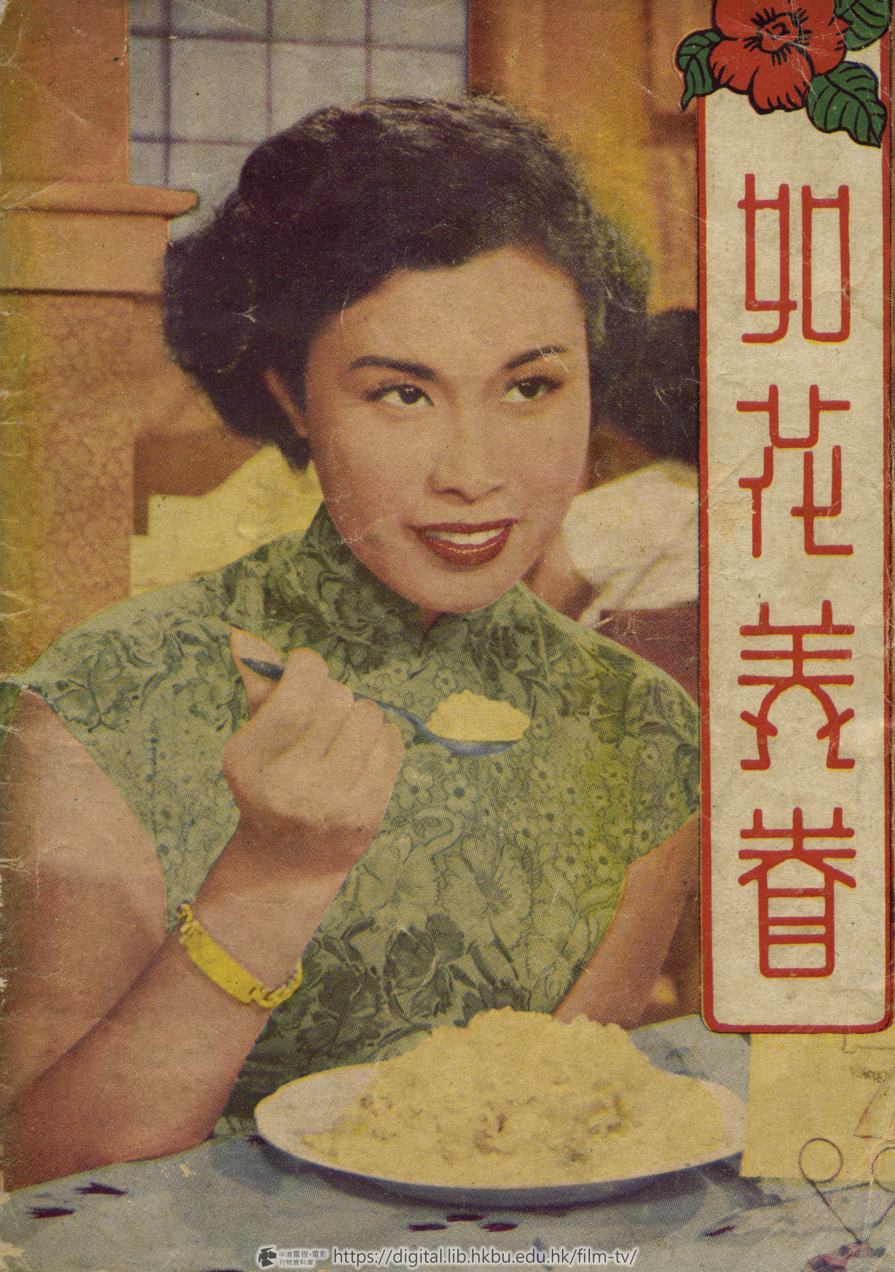 捲動滑鼠可以縮放圖片 - 如花美眷 - 封底