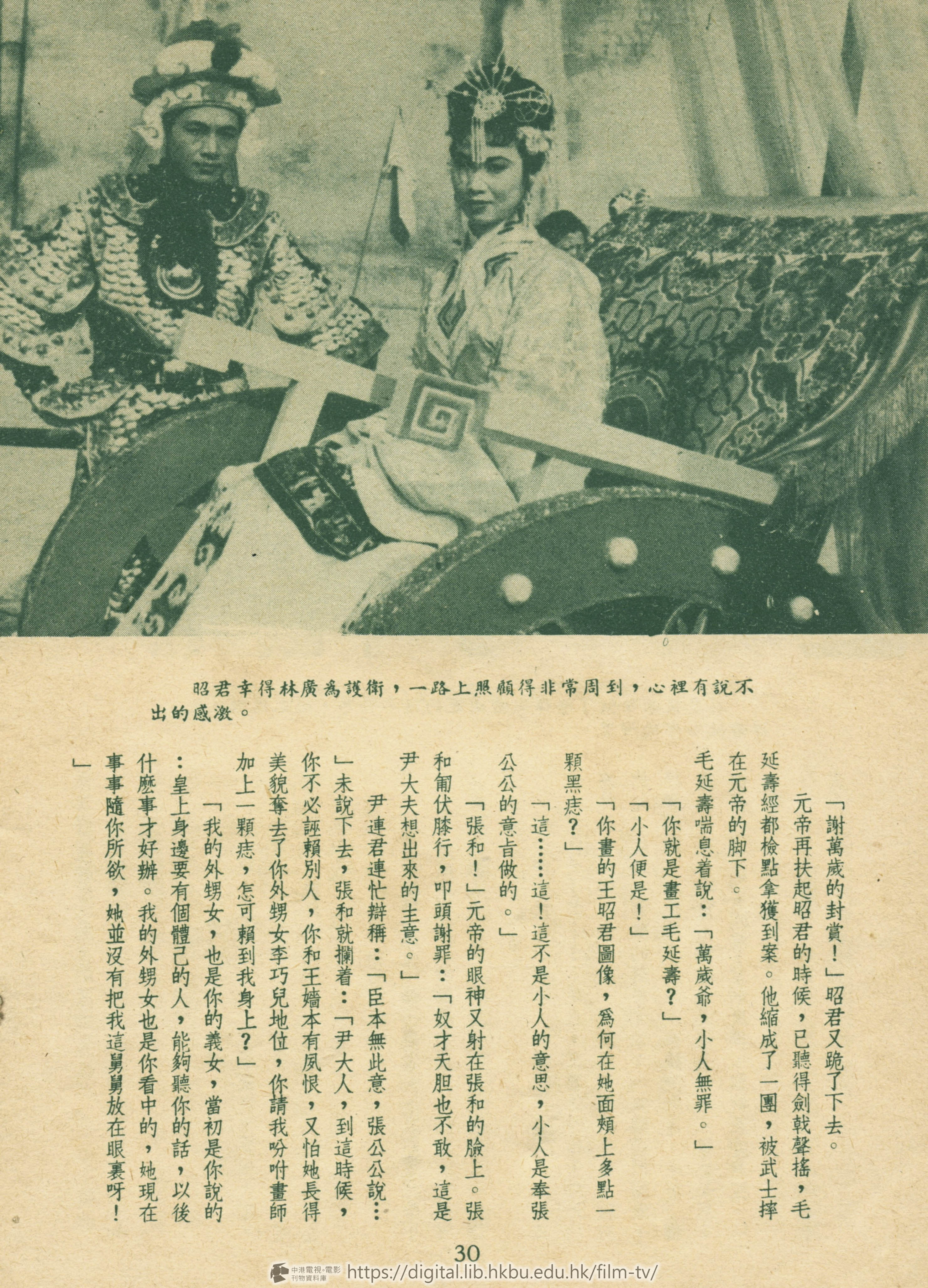 捲動滑鼠可以縮放圖片 - 王昭君 電影小説 王昭君 : 電影小說 中港電視電影刊物 - 頁30