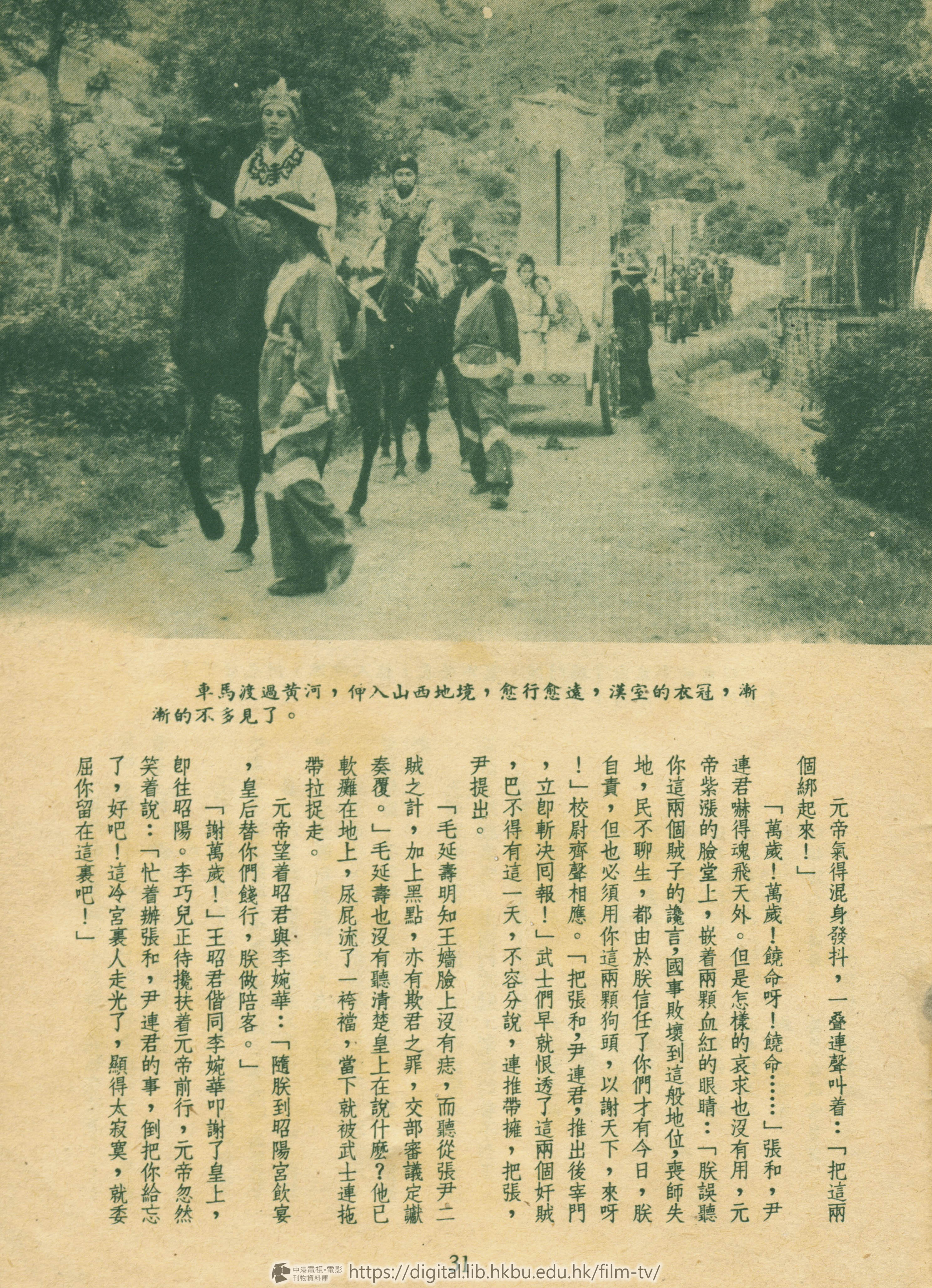 捲動滑鼠可以縮放圖片 - 王昭君 電影小説 王昭君 : 電影小說 中港電視電影刊物 - 頁31