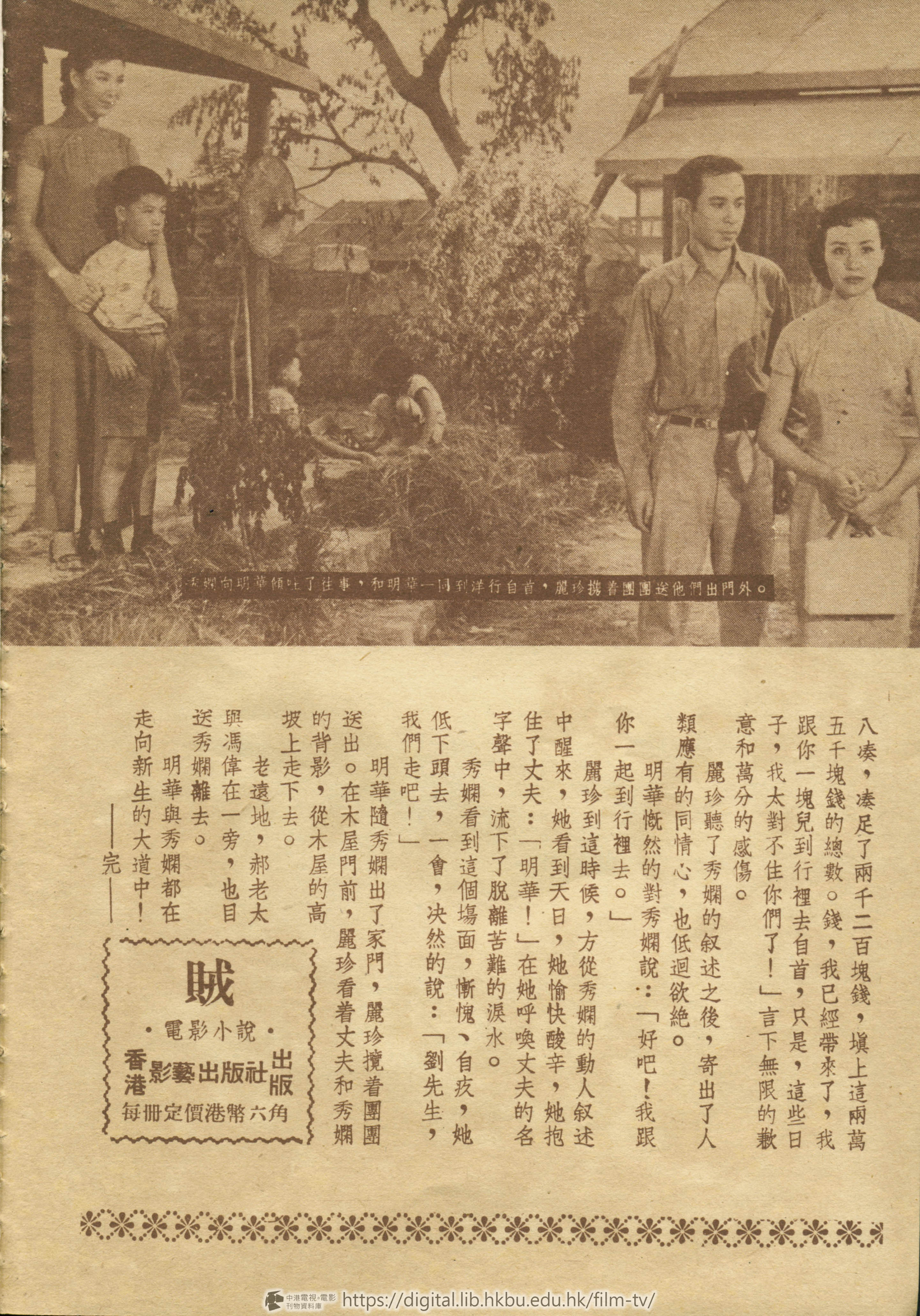 捲動滑鼠可以縮放圖片 - 賊 電影小說 賊 中港電視電影刊物 - 頁33