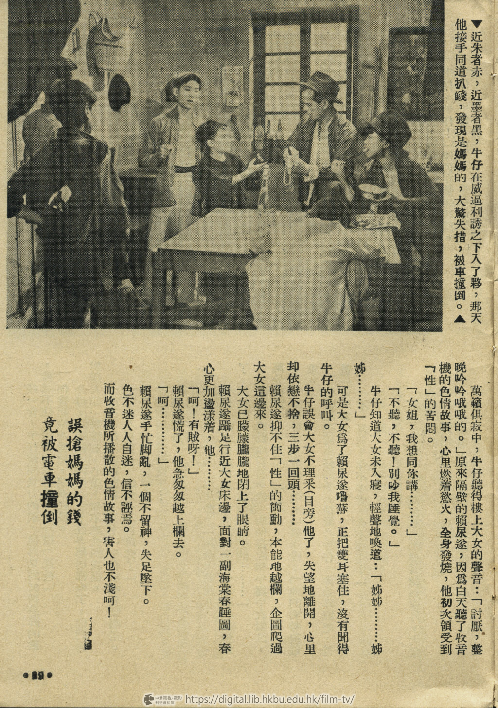 捲動滑鼠可以縮放圖片 - 人之初 電影小說 人之初 : 電影小說 中港電視電影刊物 - 頁29