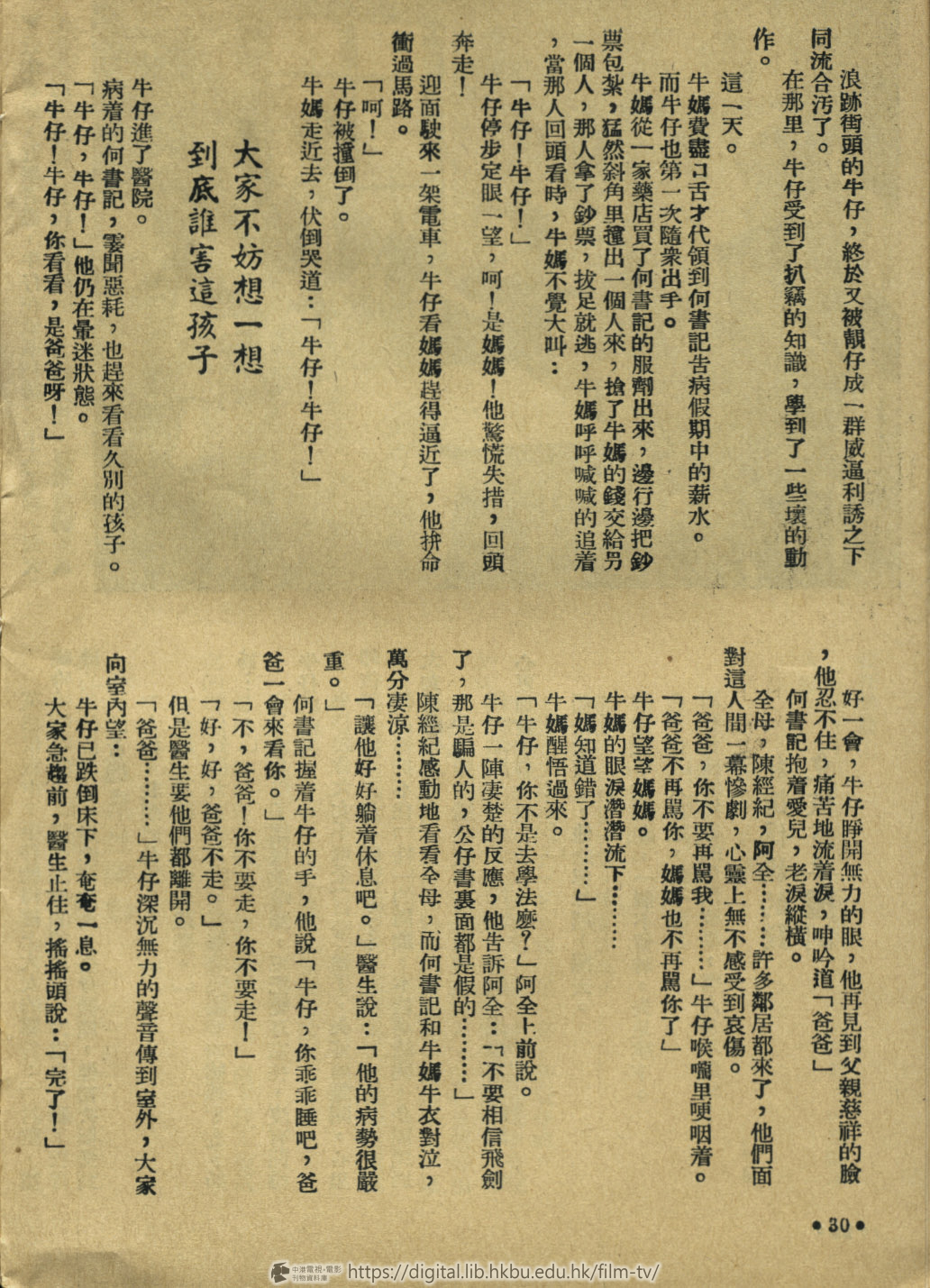 捲動滑鼠可以縮放圖片 - 人之初 電影小說 人之初 : 電影小說 中港電視電影刊物 - 頁30