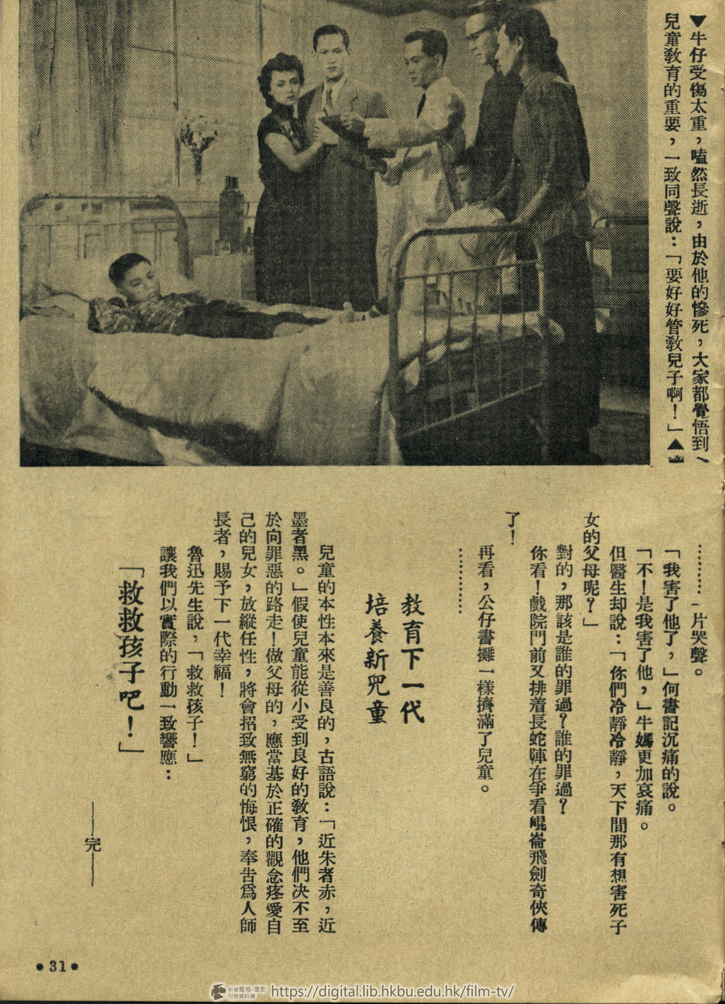 捲動滑鼠可以縮放圖片 - 人之初 電影小說 人之初 : 電影小說 中港電視電影刊物 - 頁31