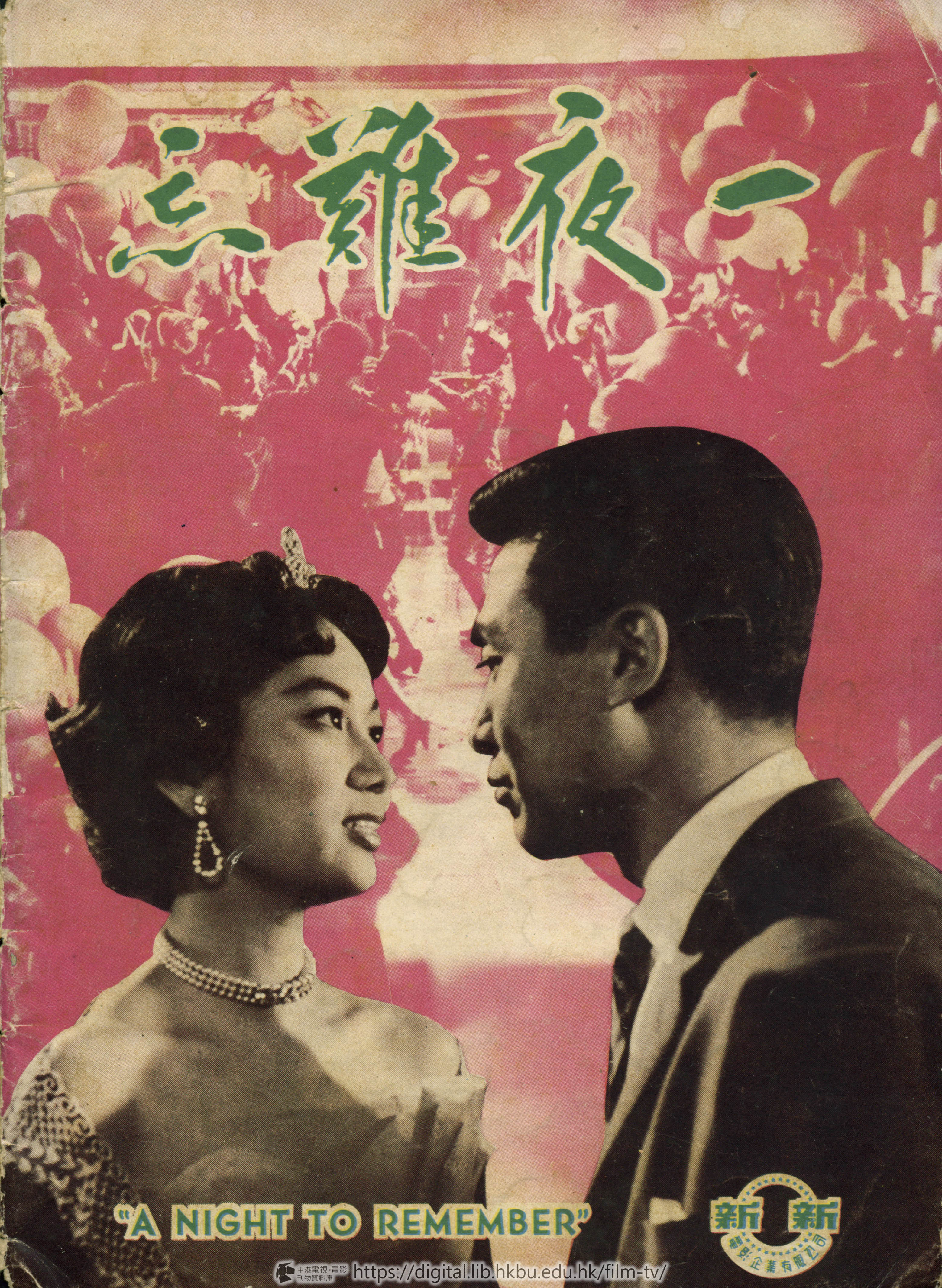 捲動滑鼠可以縮放圖片 - 一夜難忘 : 電影小說 - 封底