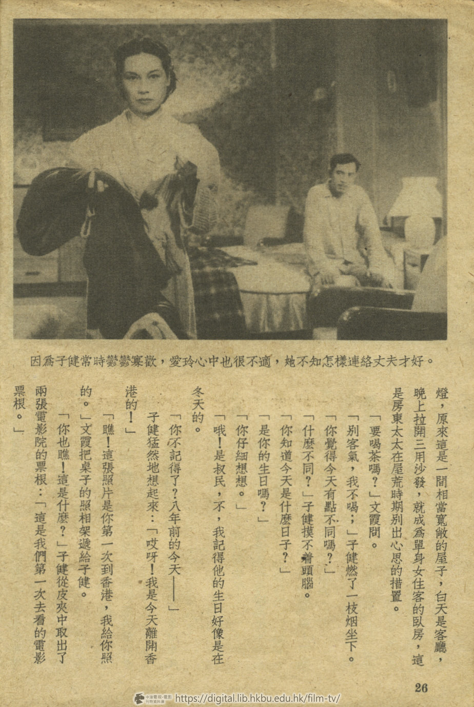 捲動滑鼠可以縮放圖片 - 「此恨綿綿」 電影小說 此恨綿綿 : 電影小說 中港電視電影刊物 - 頁26