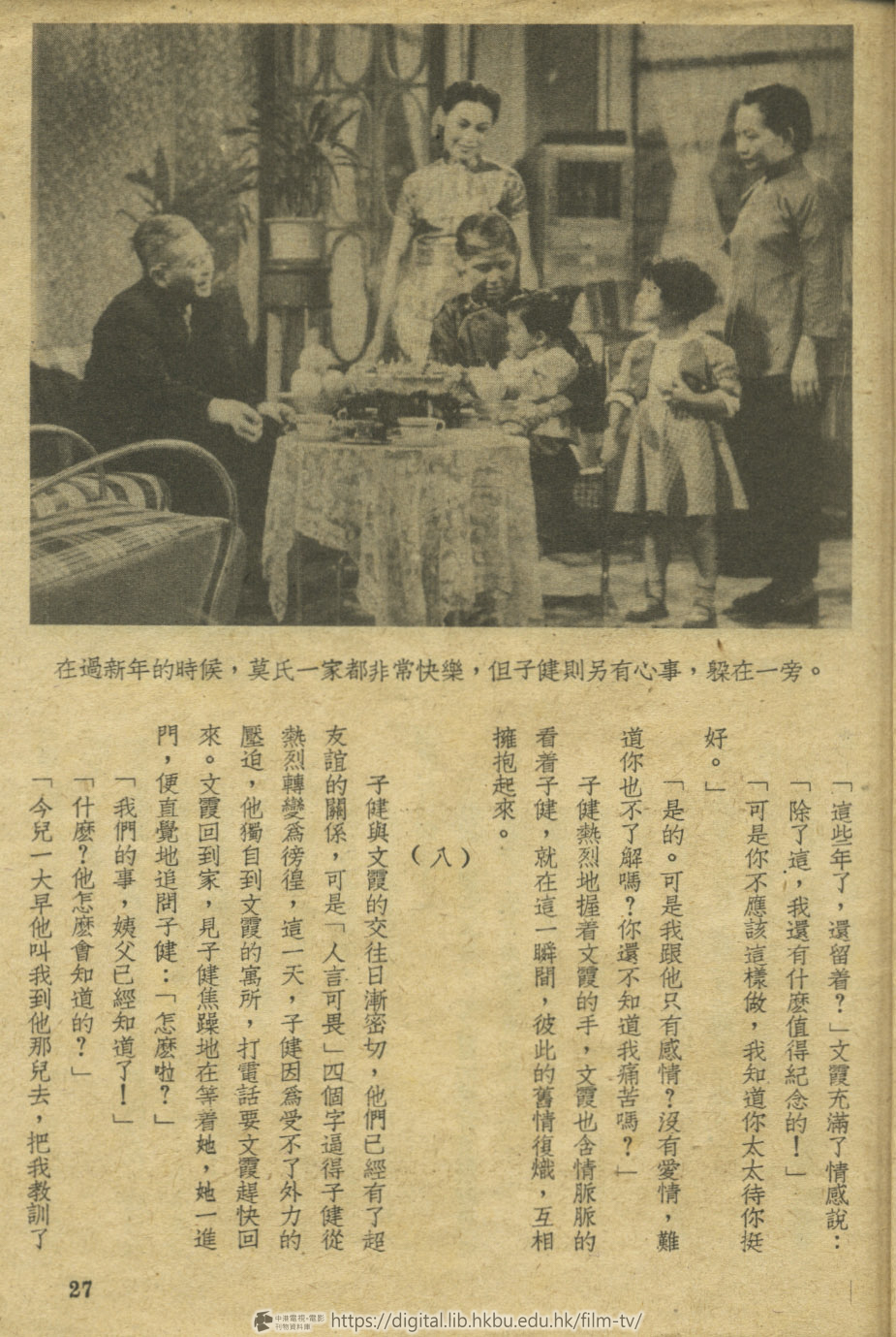 捲動滑鼠可以縮放圖片 - 「此恨綿綿」 電影小說 此恨綿綿 : 電影小說 中港電視電影刊物 - 頁27