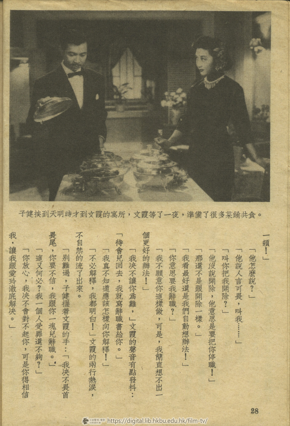 捲動滑鼠可以縮放圖片 - 「此恨綿綿」 電影小說 此恨綿綿 : 電影小說 中港電視電影刊物 - 頁28