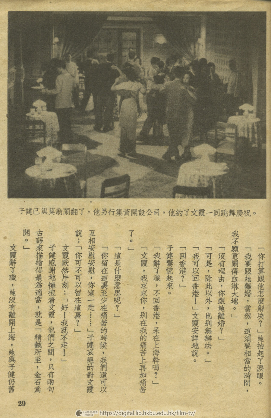 捲動滑鼠可以縮放圖片 - 「此恨綿綿」 電影小說 此恨綿綿 : 電影小說 中港電視電影刊物 - 頁29