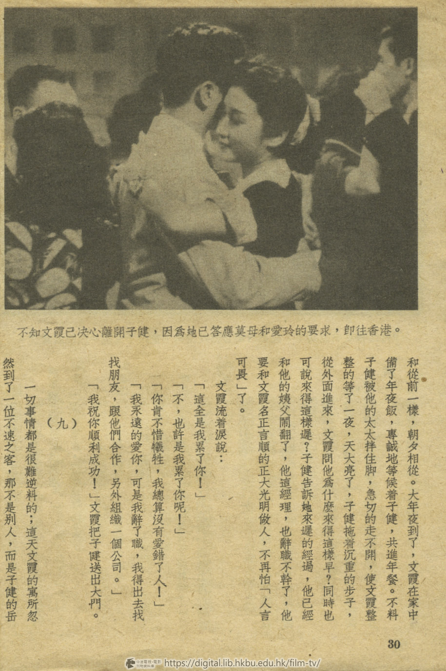 捲動滑鼠可以縮放圖片 - 「此恨綿綿」 電影小說 此恨綿綿 : 電影小說 中港電視電影刊物 - 頁30