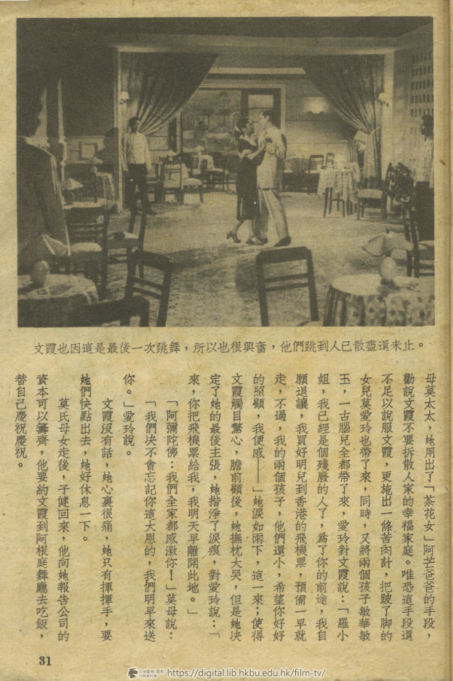捲動滑鼠可以縮放圖片 - 「此恨綿綿」 電影小說 此恨綿綿 : 電影小說 中港電視電影刊物 - 頁31