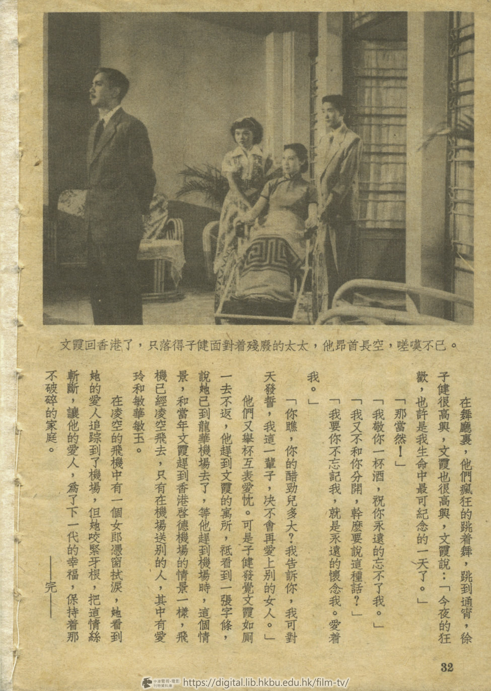 捲動滑鼠可以縮放圖片 - 「此恨綿綿」 電影小說 此恨綿綿 : 電影小說 中港電視電影刊物 - 頁32