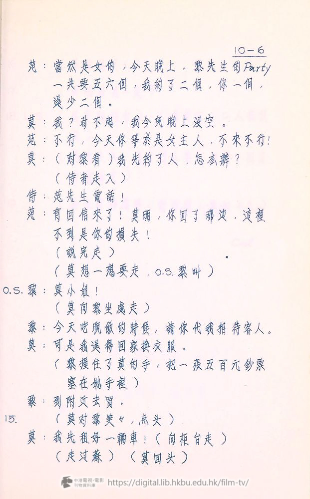捲動滑鼠可以縮放圖片 - “大飯店”分幕對白本 大飯店 中港電視電影刊物 - 頁36