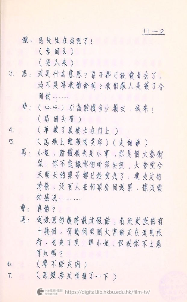 捲動滑鼠可以縮放圖片 - “大飯店”分幕對白本 大飯店 中港電視電影刊物 - 頁39