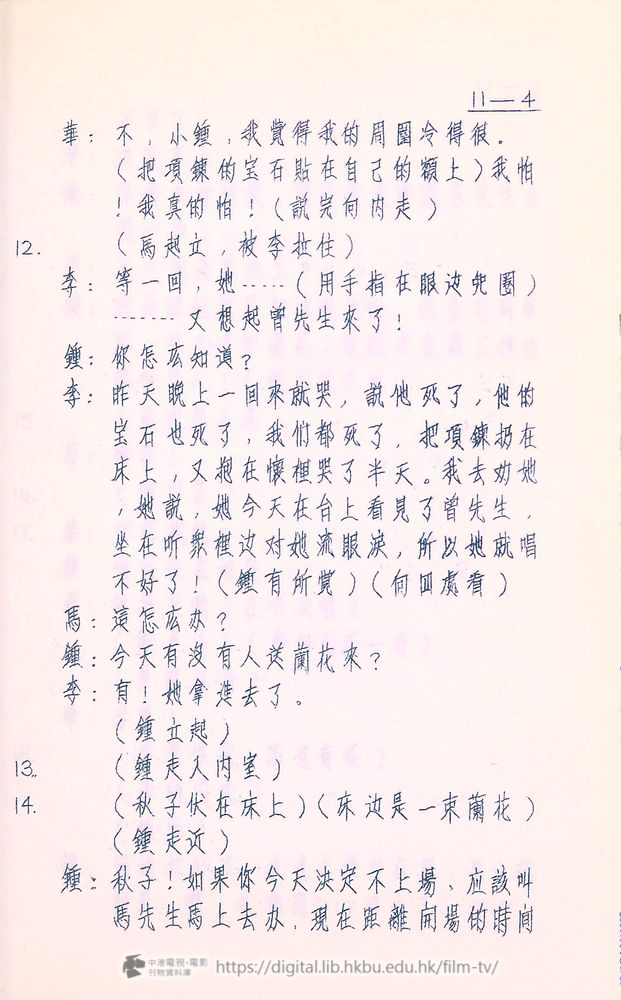 捲動滑鼠可以縮放圖片 - “大飯店”分幕對白本 大飯店 中港電視電影刊物 - 頁41