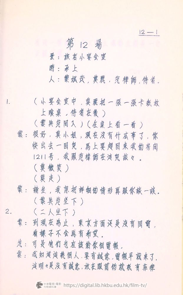 捲動滑鼠可以縮放圖片 - “大飯店”分幕對白本 大飯店 中港電視電影刊物 - 頁44