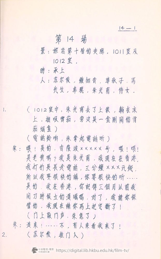 捲動滑鼠可以縮放圖片 - “大飯店”分幕對白本 大飯店 中港電視電影刊物 - 頁48