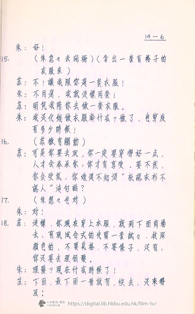 捲動滑鼠可以縮放圖片 - “大飯店”分幕對白本 大飯店 中港電視電影刊物 - 頁53