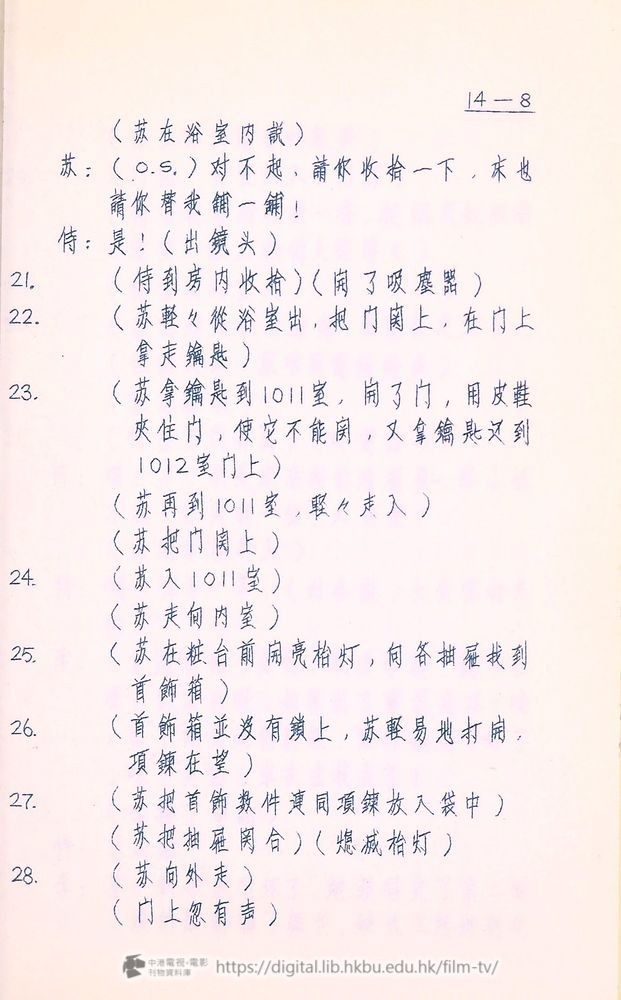 捲動滑鼠可以縮放圖片 - “大飯店”分幕對白本 大飯店 中港電視電影刊物 - 頁55