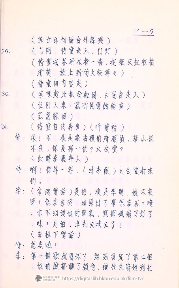 捲動滑鼠可以縮放圖片 - “大飯店”分幕對白本 大飯店 中港電視電影刊物 - 頁56