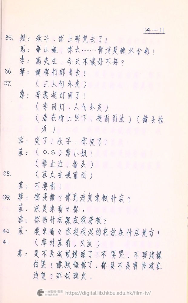 捲動滑鼠可以縮放圖片 - “大飯店”分幕對白本 大飯店 中港電視電影刊物 - 頁58