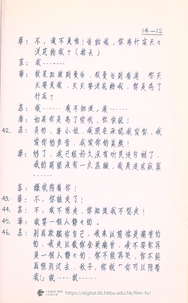 捲動滑鼠可以縮放圖片 - “大飯店”分幕對白本 大飯店 中港電視電影刊物 - 頁59