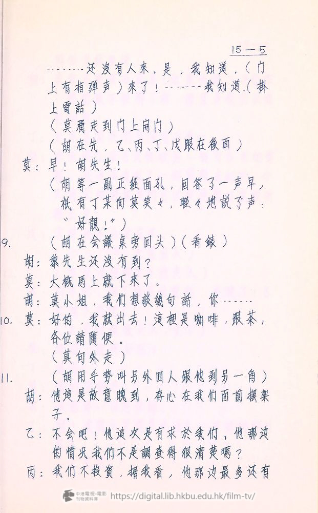 捲動滑鼠可以縮放圖片 - “大飯店”分幕對白本 大飯店 中港電視電影刊物 - 頁65