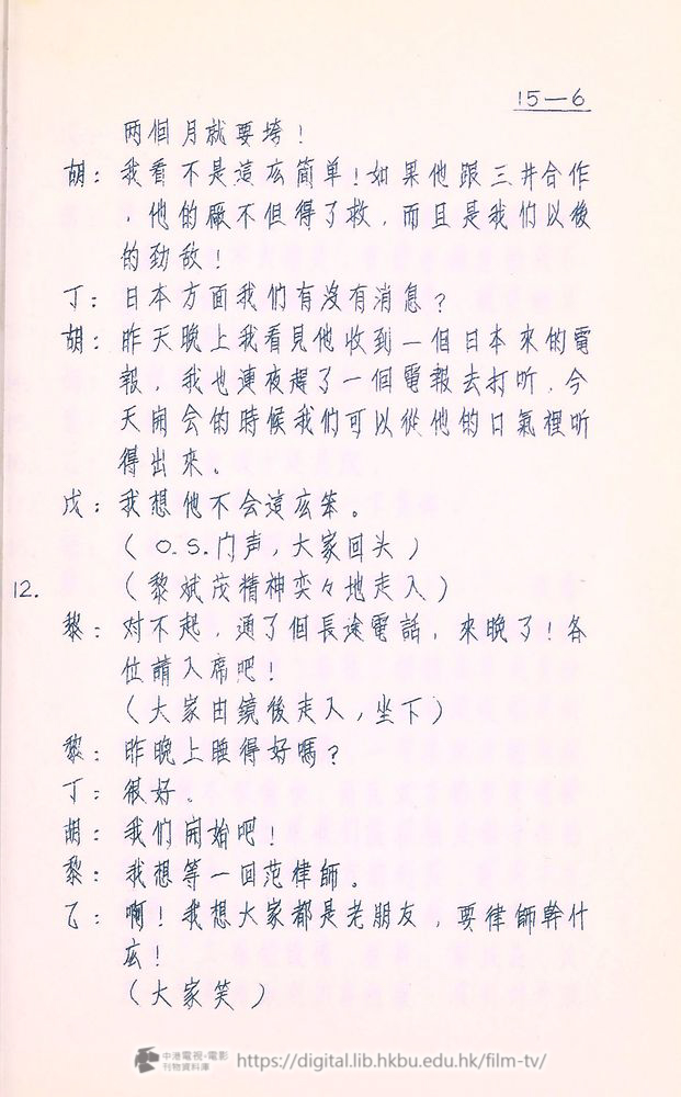 捲動滑鼠可以縮放圖片 - “大飯店”分幕對白本 大飯店 中港電視電影刊物 - 頁66