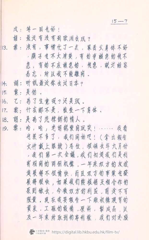 捲動滑鼠可以縮放圖片 - “大飯店”分幕對白本 大飯店 中港電視電影刊物 - 頁67
