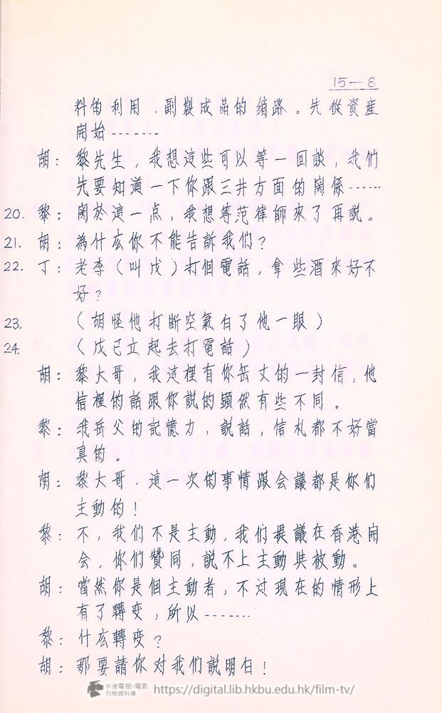 捲動滑鼠可以縮放圖片 - “大飯店”分幕對白本 大飯店 中港電視電影刊物 - 頁68