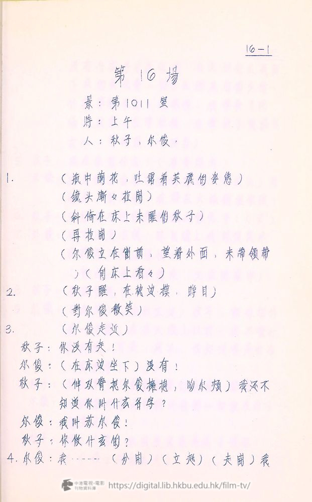 捲動滑鼠可以縮放圖片 - “大飯店”分幕對白本 大飯店 中港電視電影刊物 - 頁70
