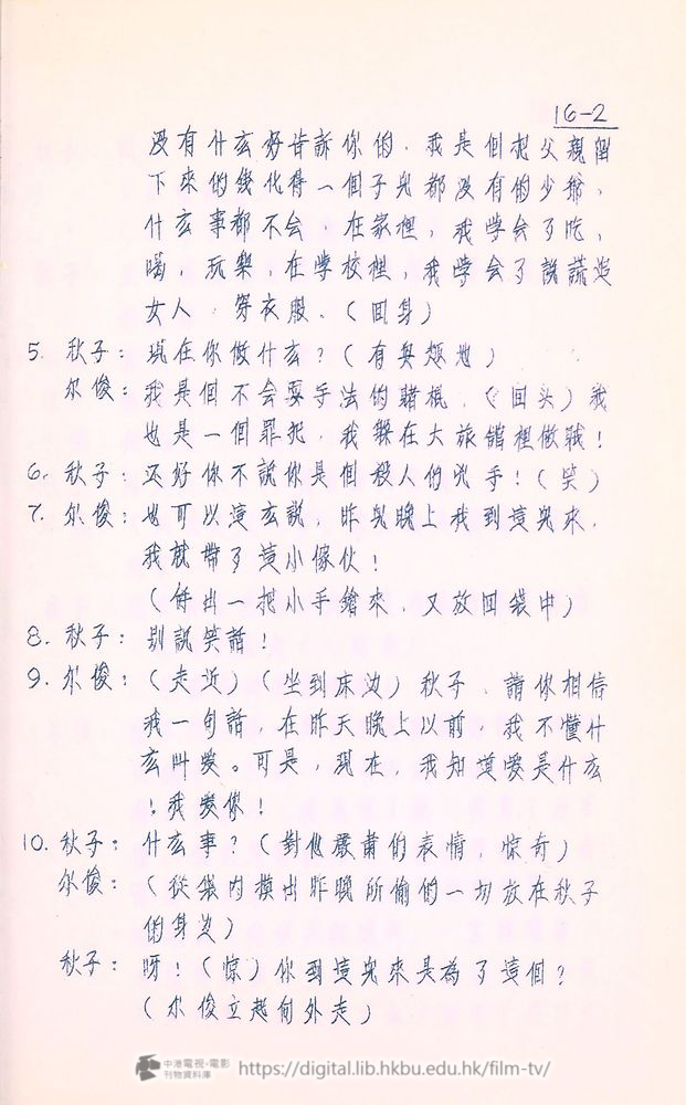 捲動滑鼠可以縮放圖片 - “大飯店”分幕對白本 大飯店 中港電視電影刊物 - 頁71